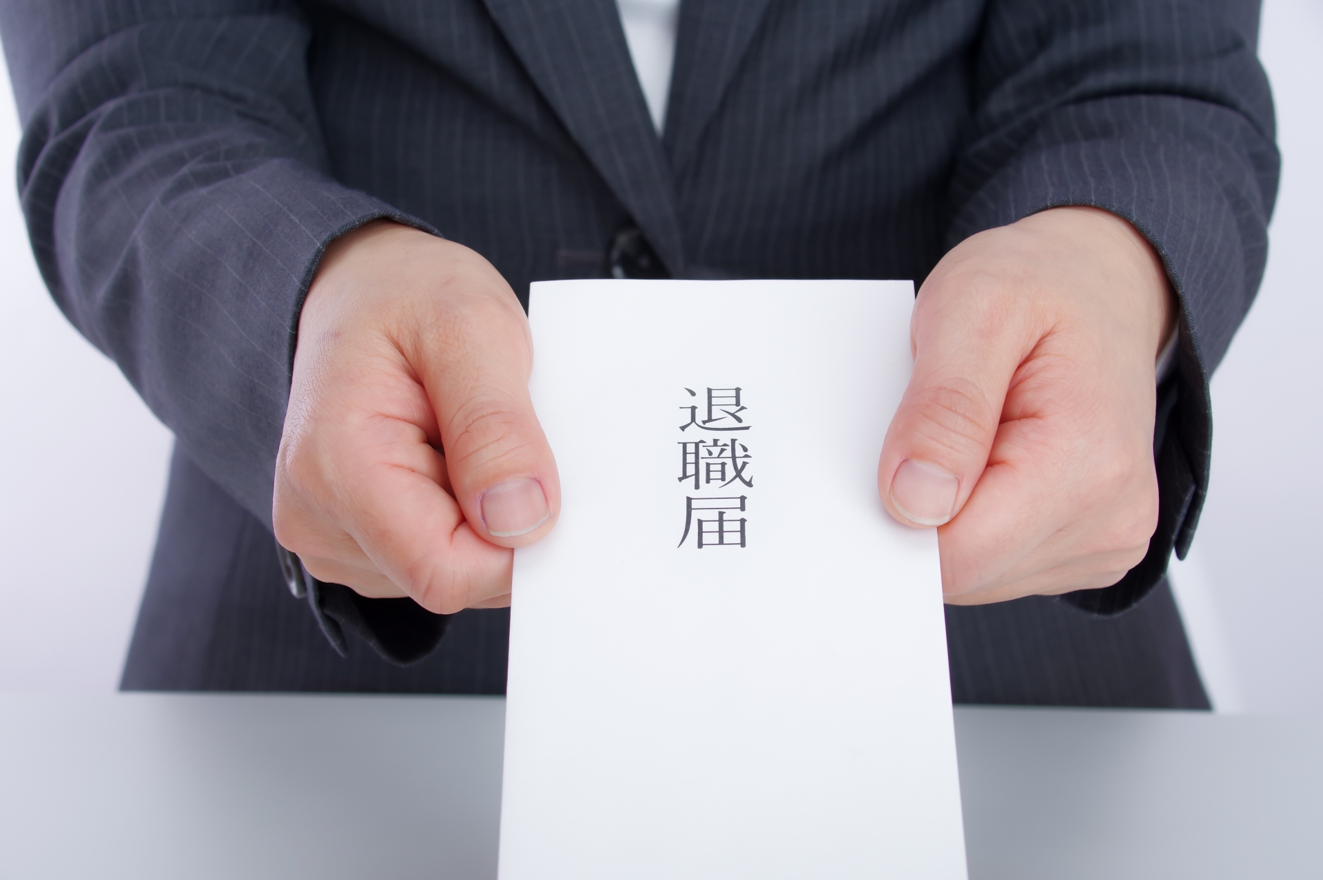 退職届の画像
